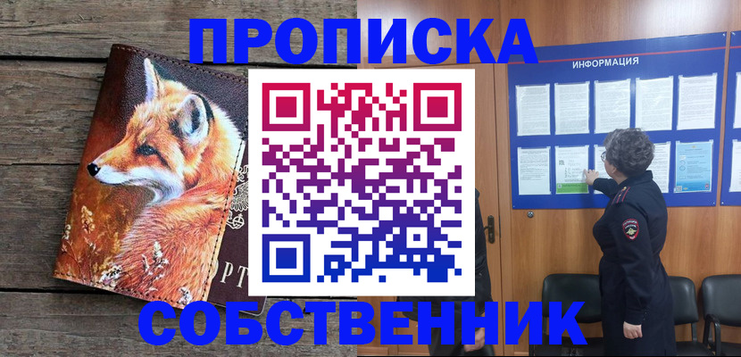 прописка для работы в Дербенте