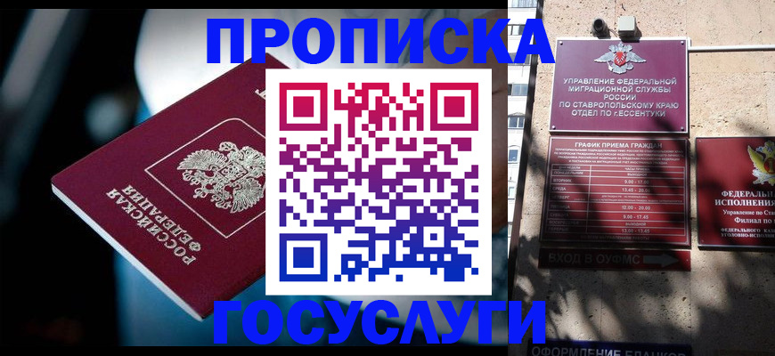 прописка в Дербенте