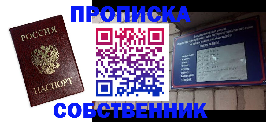 прописка 2025 в Дербенте