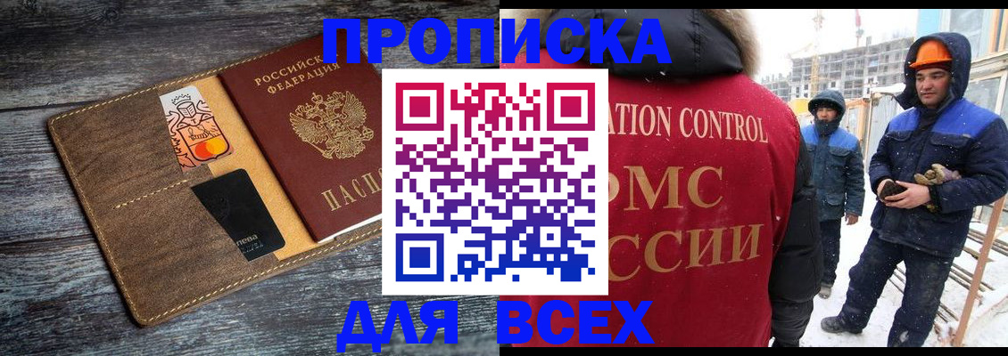 прописка от собственника в Дербенте