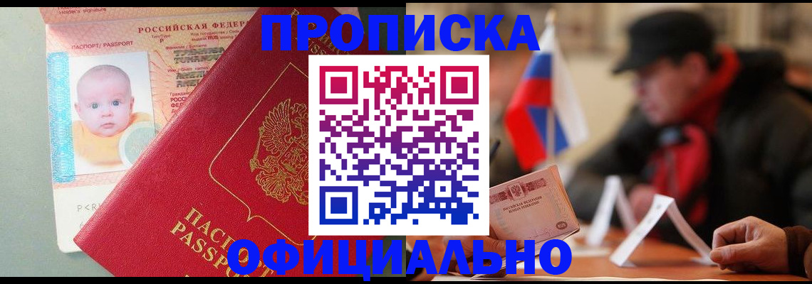 прописка паспорт в Дербенте