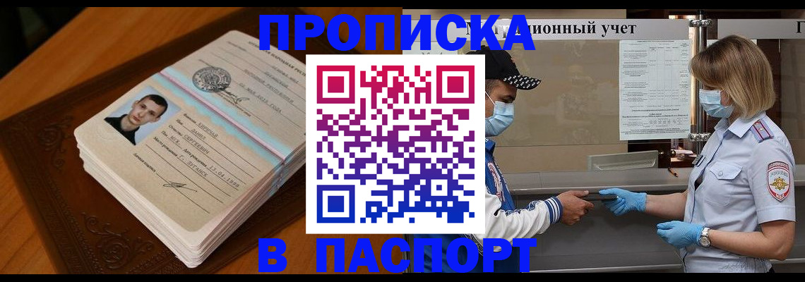 купить прописку в Дербенте